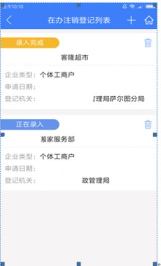 河南掌上登记app图片36