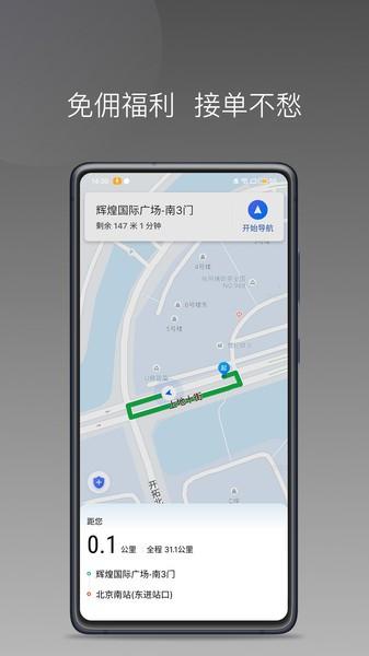 首嗒出行app 安卓版v1.23.10