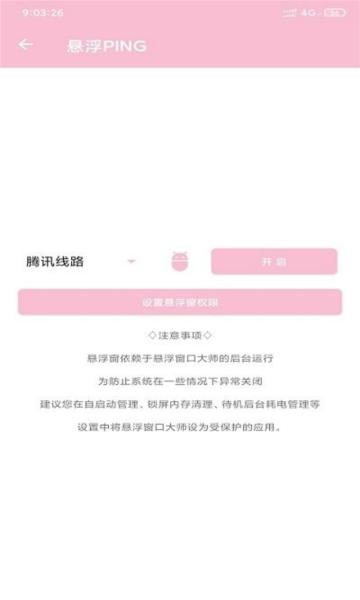 悬浮窗口大师 安卓版v4.8 安卓版v4.8