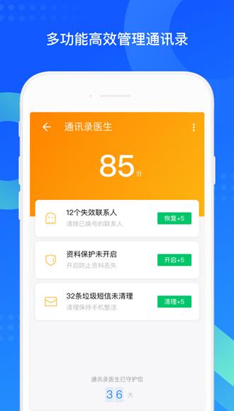 QQ同步助手 安卓版v8.0.14 安卓版v8.0.14