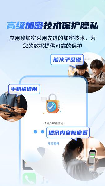 指尖应用安全锁 最新版v3.0.0 最新版v3.0.0