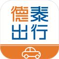 德泰出行软件 安卓版v2.0.0