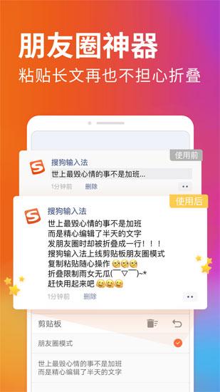 搜狗输入法魅族版 安卓版v8.38 安卓版v8.38