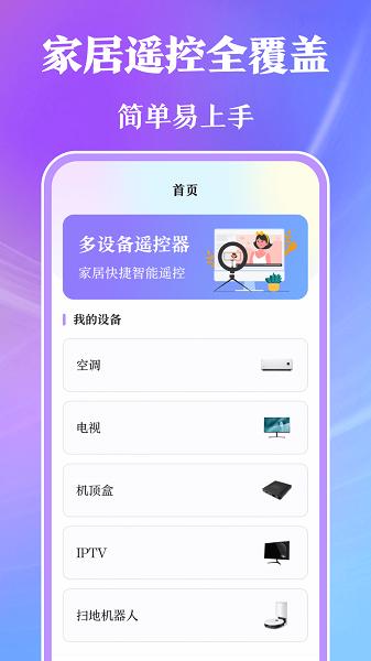 空调遥控精灵app 安卓版v7.0.0905 安卓版v7.0.0905