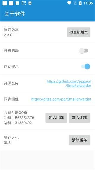 SmsForwarder短信转发器 安卓版v3.3.1.240418 安卓版v3.3.1.240418