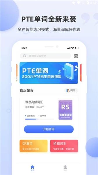 pte单词app图片