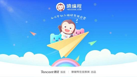 猿编程萌萌班图片