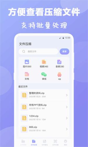 ES文件解压缩 安卓版v4.8.0627 安卓版v4.8.0627