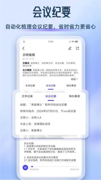 录音博士 安卓版v1.6.7 安卓版v1.6.7