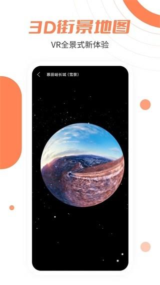 卫星实景地图 安卓版v1.2.8 安卓版v1.2.8