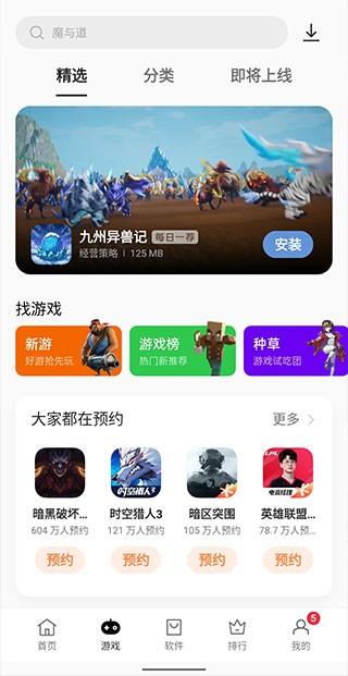 OPPO软件商店 2024安卓最新版v11.19.0 2024安卓最新版v11.19.0