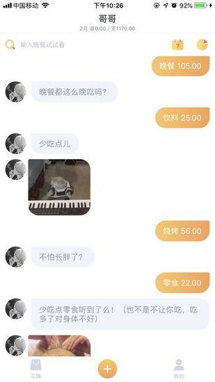 叨叨记账图片图片