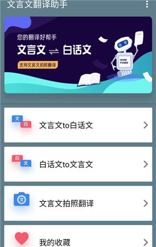 文言文翻译助手app图片2