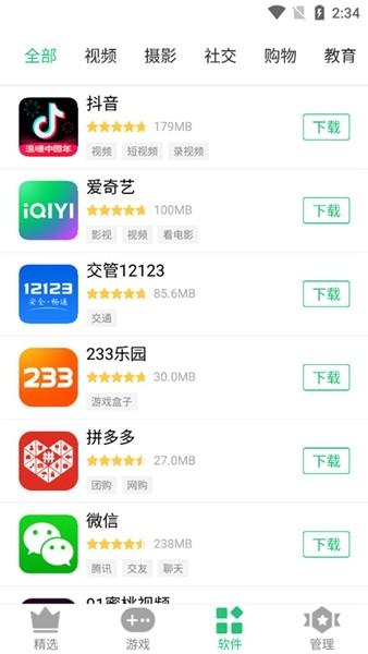 历趣应用市场 安卓版v6.5.0