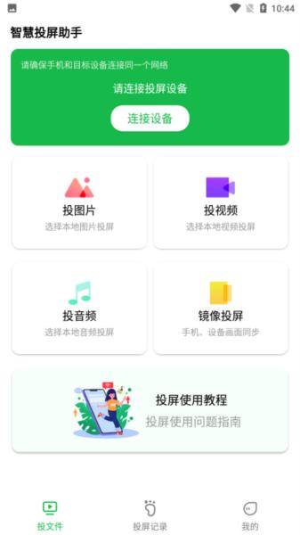 奇异果投屏 安卓版v4.6.14011 安卓版v4.6.14011