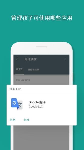 Google Family Link图片2