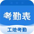 考勤表 安卓版v7.2.5