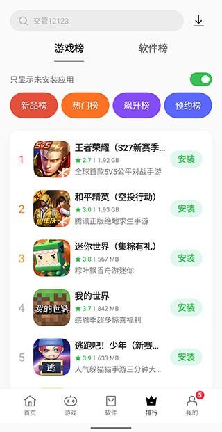 OPPO软件商店 2024安卓最新版v11.19.0 2024安卓最新版v11.19.0