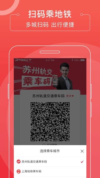 苏e行地铁 最新安卓版v3.36.0