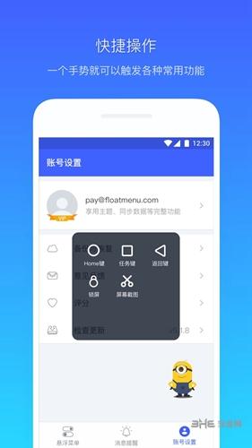 悬浮菜单app 安卓版v7.4.3 安卓版v7.4.3