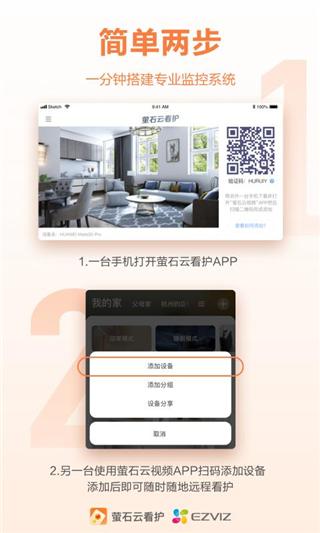 萤石云看护app 安卓官方版v1.0.6 安卓官方版v1.0.6