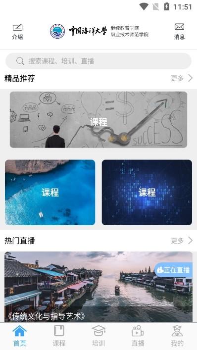 海大继续教育APP图片2