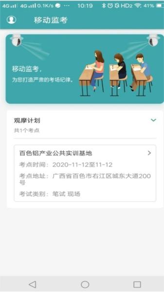 移动监考 安卓版v2.3.5 安卓版v2.3.5