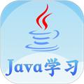 Java语言学习 安卓版v5.2.0