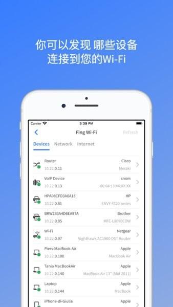 fing网络扫描仪工具 安卓版v12.8.4 安卓版v12.8.4
