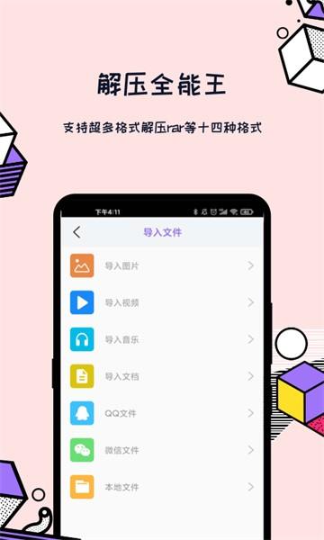 解压全能王软件 安卓版v2.0.5 安卓版v2.0.5