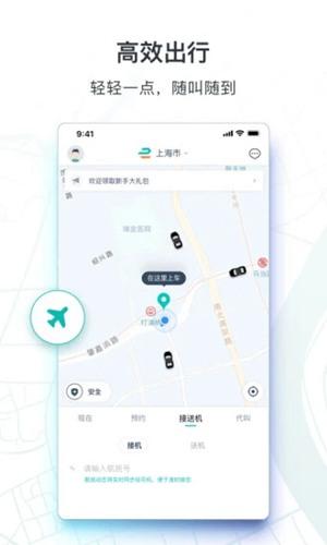 享道出行 安卓版v4.11.34 安卓版v4.11.34