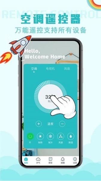 空调手机遥控器Pro 安卓版v1.5.6