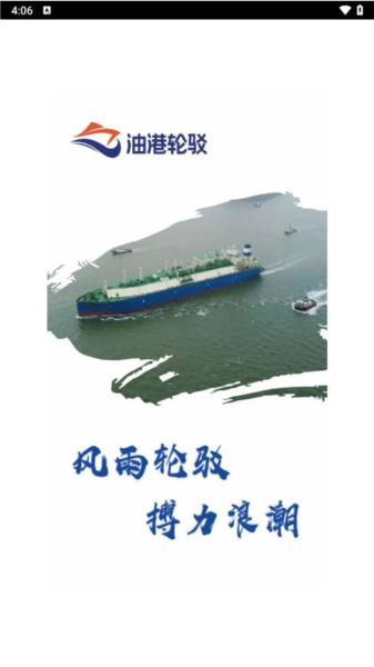 掌上轮司app官方下载 安卓版v1.1.0