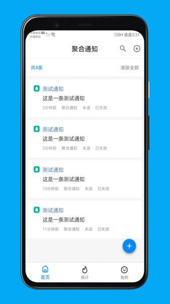 聚合通知app 安卓版v2.0.2.08 安卓版v2.0.2.08