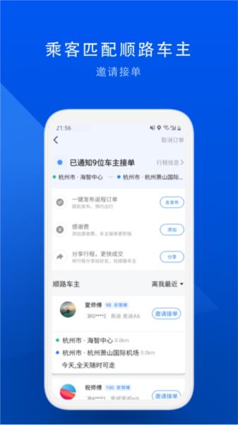 顺风车拼车平台app 安卓版v9.2.2 安卓版v9.2.2