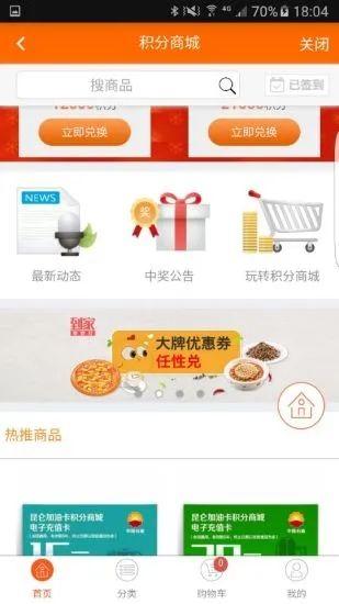 中油好客e站 最新版v3.6.7