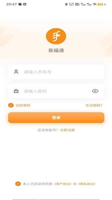 易福通APP图片1