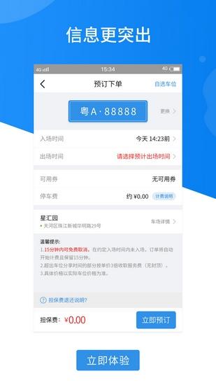 共享停车 安卓最新版v4.4.0
