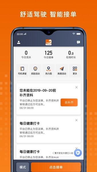 黄金出行司机端 安卓版v8.10.0.0006
