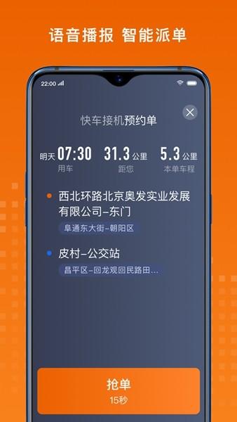 黄金出行司机端 安卓版v8.10.0.0006