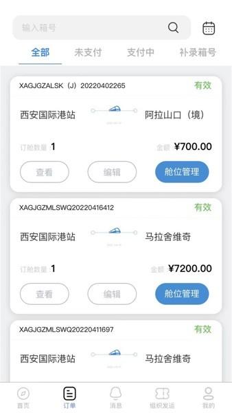 中欧班列长安号app 安卓版v4.4.35