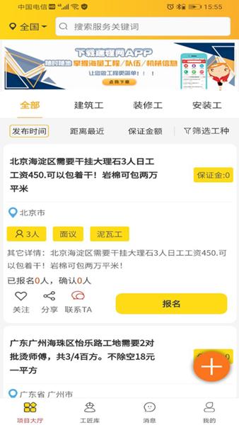 建程在线app图片2