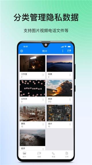 隐私专家 官方免费版v2.1.3 官方免费版v2.1.3
