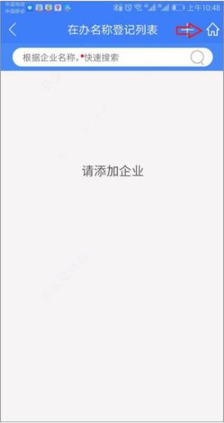 河南掌上登记app图片8