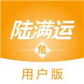 陆满运危运app 安卓版v1.3.8