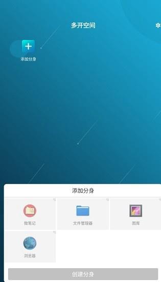 多开空间App 2024安卓版v4.0.22.0917