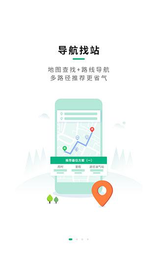 司集lng加气站地图软件 安卓版v7.2.1