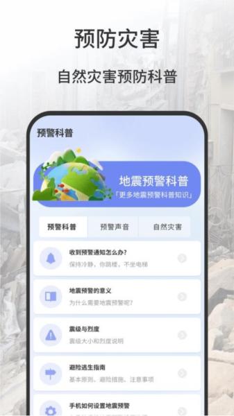 地震报警器 安卓版v1.0.3 安卓版v1.0.3