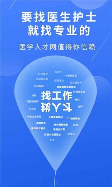 医学人才网手机版 医学人才网1