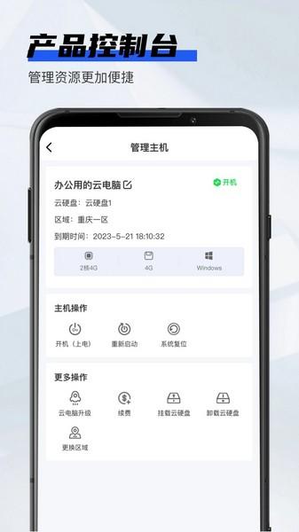 在线云电脑 安卓版v1.1.5 安卓版v1.1.5